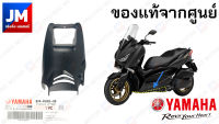 B74F83850100 ฝาครอบใต้ท้องรถ YAMAHA XMAX 2017-2022