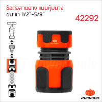 PUMPKIN ข้อต่อสายยาง แบบหุ้มยาง รุ่น PTT-HCN1258S  (42292) 1/2" -5/8" ผลิตจากพลาสติก ABS+PP ทนทานต่อแรงกระแทก  ThaiTools