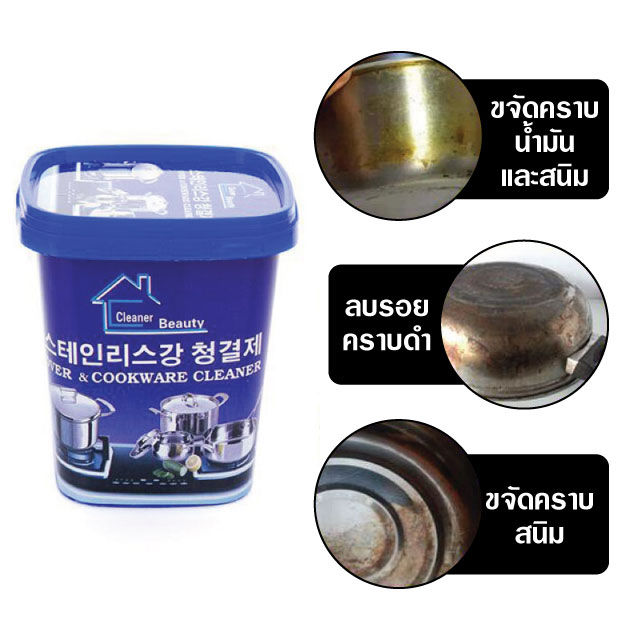 pae-75-ครีมขจัดคราบเอนกประสงค์-ครีมขัดคราบ-น้ำยาขัดหม้อดำ-ขัดสนิม-ครีมขัดหม้อ-ครีมขจัดคราบ-นำเข้าจากเกาหลี-น้ำยากัดสนิม