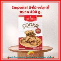 Imperial อีซี่มิกซ์คุกกี้ ขนาด 400 g. 1 กล่อง แป้งคุ้กกี้ คุ้กกี้ ส่วนผสม เบเกอรี่ ขนม จัดส่งล็อตการผลิตล่าสุด