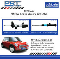 PRT โช้คอัพ MINI R50-53 One, Cooper ปี 2001-2006