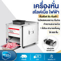 DR เครื่องหั่นหมู เครื่องสไลด์หมูไฟฟ้า TJ-85 เครื่องตัดเนื้อไฟฟ้า 850W เครื่องหั่นเนื้อ พร้อมใบมีด1ขนาด 2.5-21MM (2ตัวเลือก) พร้อมส่งในไทย