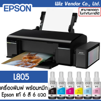 Epson Printer L805 Ink Tank Photo (พร้อมหมึก Epson แท้)