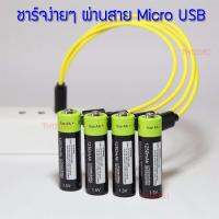 ZNTER Battery AA ชาร์จผ่าน สายไมโคร USB ขนาด 1250 mAh 1.5V พร้อมสายชาร์จx4 Micro USB ใช้ได้กับอุปกรณ์ทุกชนิด เช่น รีโมท ของเล่น นาฬิกา ไฟฉาย เป็นต้น ชาร์จซ้ำได้ 3000 ครั้ง