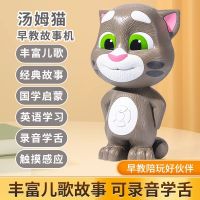 การเล่าเรื่องของเด็กเครื่องการศึกษาปฐมวัย Tom Cat Story Machine การเล่าเรื่องเด็กทารกเพลงกล่อมเด็กการฟังเพลงการเล่นการตรัสรู้ ~