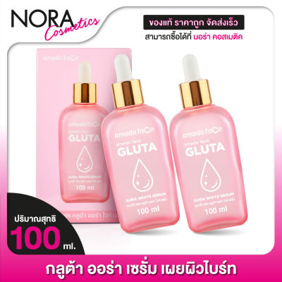 Amado Face Gluta Aura White Serum อมาโด้ เฟซ กลูต้า ออร่า ไวท์ เซรั่ม [2 ขวด]