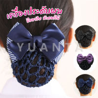 Yuanta กิ๊บเก็บผม สไตร์เกาหลี เกรดพรีเมียม เครื่องประดับผม Hair clip