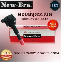 คอยล์จุดระเบิด คอยล์หัวเทียน (NEW E-RA) Suzuki Carry / Swift / SX4 (รหัสสินค้า MIC-3012)