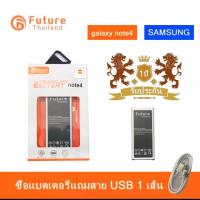 แบตเตอรี่ future thailand samsung note4 3220mah(มีประกัน)