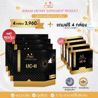 ชุดสุดคุ้ม 4 กล่องใหญ่ ฟรี 4 กล่องเล็ก รวม 100 แคปซูล รูเซี่ยม ruxium uc-ll ยืน1 เรื่องกระดูกและข้อ ดูดซึมไว สารสกัดนำเข้าจากสหรัฐอเมริกา