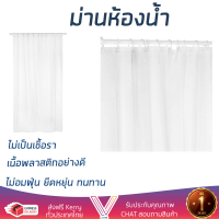 ราคาพิเศษ ผ้าม่าน ผ้าม่านห้องน้ำ ม่านห้องน้ำ MOYA S01-2 180X200 ซม. โพลี เนื้อพลาสติกอย่างดี ไม่เป็นเชื้อรา Shower Curtains จัดส่งฟรี Kerry ทั่วประเทศ