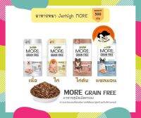 Jerhigh More สุนัขเม็ดกรอบ Grain Free ลดการแพ้ ควบคุมเกลือ 500g