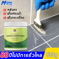 【จัดส่งที่รวดเร็ว】500 g กาวกันซึมแบบใส กันน้ําได้นาน 88 ปี ไม่มีการรั่วไหล กาวกันน้ำรั่วซึม เหมาะสําหรับพื้นผนัง, พื้นกระเบื้อง, พื้นห้องน้ํา, ท่อระบายน้ํา, ขอบหน้าต่าง, เพดาน, หลังคา กาวกันน้ำ กาวกันรั่วซึม กาวกันน้ำรั่ว