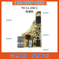 portyrm 2023 High Quality Midea induction cooker accessories TM-S1-20W-C power board computer board main control board key board 4 pins