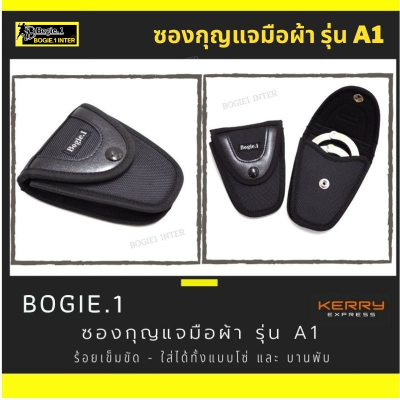 ฺBogie1 ซองกุญแจมือ ร้อยเข็มขัด ผ้าไนลอน แบรนด์ Bogie1 ใส่ได้ทั้ง แบบโซ่ และบานพับ รุ่น A1