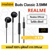 Realme Buds คลาสสิก หูฟัง เรียลมี 3.5มม.หูฟัง Built-In Mic 14.2มม.ไดร์เวอร์ขนาดใหญ่ชุดหูฟัง Remote และไมโครโฟน ของแท้