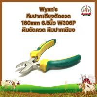 Wynns คีมปากเฉียงตัดลวด 160mm 6.5นิ้ว W306P คีมตัดลวด คีมปากเฉียง