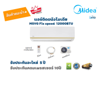 Midea มีเดียเครื่องปรับอากาศไมเดีย รุ่น MSVG-12CRN8-SC6 12,600BTU (ไม่รวมติดตั้ง)