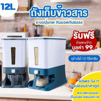 ส่งฟร ถังใส่ข้าวสาร 12 kg กล่องข้าวสาร กล่องเก็บข้าวสาร ที่เก็บข้าวสาร ถังข้าวสาร ถังเก็บข้าวสาร กล่องใส่ข้าวสาร ที่เก็บข้าวสาร ถังข้าวสาร ภาชนะเก็บข้าว ถังเก็บข้าวสาร กล่องเก็บอาหารแห้ง