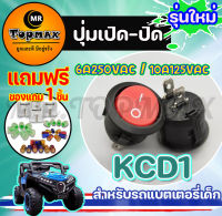 Push Switch KCD1 6A 250V 20mm สวิตซ์ 3ขา 2ทาง (กลม) สวิตซ์โยก สวิตซ์กระดก