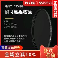 Suitable for NiSi hazy mirror black soft soft focus mirror 67 72 77 82mm suitable for Canon Sony Fuji Panasonic soft light mirror Nisi genuine 5D4 R5 R6 A7M4 camera