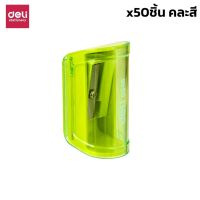 กบเหลา 1 รู ที่เหลาดินสอ กบเหลายกแพ็ค กบเหลาดินสอ Pencil Sharpener ใช้งานในโรงเรียน สำนักงาน สำหรับนักเรียน เหลาดินสอ เหลาสี Aliz light