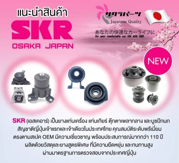 skr-บูชหูแหนบ-nissan-navara-d40t-4wd-fr-คุณภาพมาตรฐานoem-นำเข้าญี่ปุ่น-แท้ตรงรุ่น