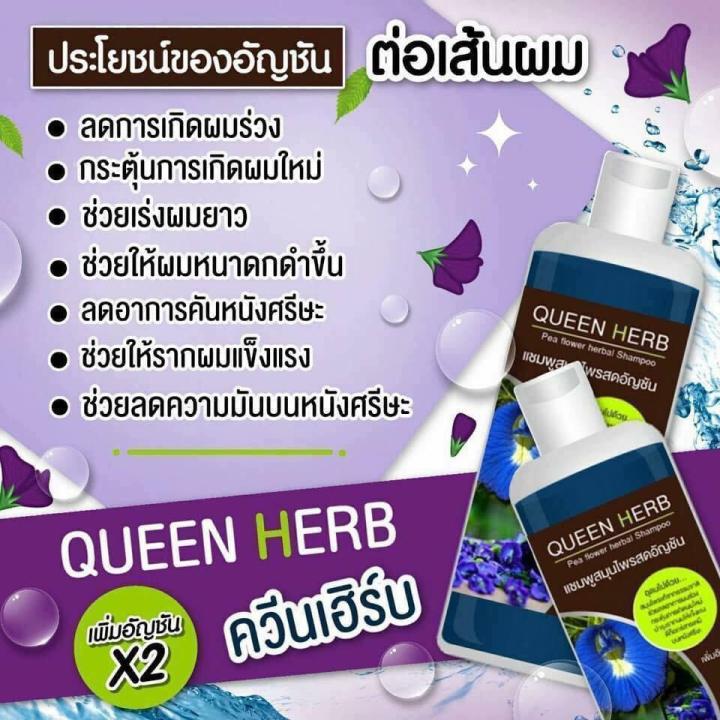 แชมพู-แชมพูอัญชัน-กับ-ทรีทเม้นอัญชัน-1-ชุด