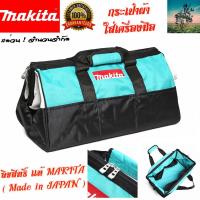 กระเป๋าผ้า ลิมิเต็ด #ลิขสิทธิ์เเท้ MAKITA (MADE IN JAPAN)