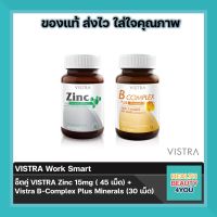 VISTRA Work Smart เซ็ตคู่ VISTRA Zinc 15mg ( 45 เม็ด) + Vistra B-Complex Plus Minerals (30 เม็ด) จำนวน 1 เซท