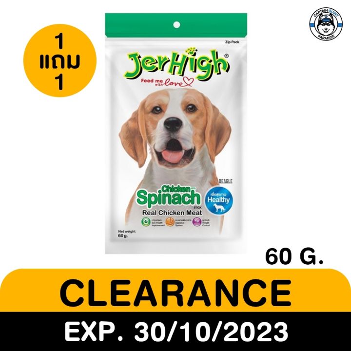 Jerhigh stick feed me Chicken with spinach EXP.30/10/23