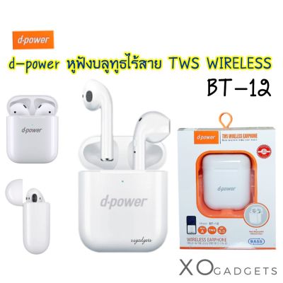 D-POWER  BT-12 หูฟังไร้สาย หูฟังบลูทูธ Bluetooth wireless หูฟังไร้สาย หูฟัง หูฟังTWS หูฟัง2ข้าง TWS WIRELESS EARPHONE