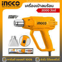 INGCO เครื่องเป่าลมร้อน รุ่น HG200038 กำลังไฟฟ้า 2000 วัตต์ แรงดันไฟฟ้า 220 โวลต์ ความเร็วลม 300/500 ลิตร/นาที • หัวเปลี่ยน 3 ชิ้น