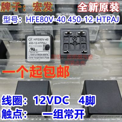 อุปกรณ์รีเลย์เครื่องแรงดันไฟฟ้า DC สำหรับรถยนต์พลังงาน12V HFE80V-40 450-12-HTPAJ 40A450VDC ของแท้/1ชิ้น