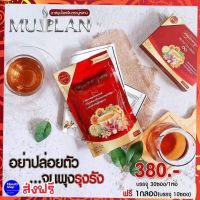 ++ โปรแถมฟรี ++ ซื้อ 1แถม 1 ชามู่หลาน Mulan ชาจีนสมุนไพรไทยแท้ 100% ไม่มีคาเฟอีน เพื่อสุขภาพ