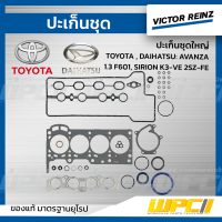 VICTOR REINZ ปะเก็นชุด ใหญ่ TOYOTA,DAIHATSU: AVANZA 1.3 F601, SIRION K3-VE 2SZ-FE อแวนซ่า *