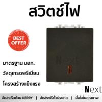 สวิตช์ไฟ คุณภาพสูง   สวิตช์ 1 ทาง 8431M 1 BZ SCHNEIDER | SCHNEIDER | 8431M_1_BZ วัสดุเกรดพรีเมียม โครงสร้างแข็งแรง ไม่ลามไฟ ไม่นำไฟฟ้า รองรับมาตรฐาน มอก. Electrical Switch จัดส่งฟรี Kerry ทั่วประเทศ