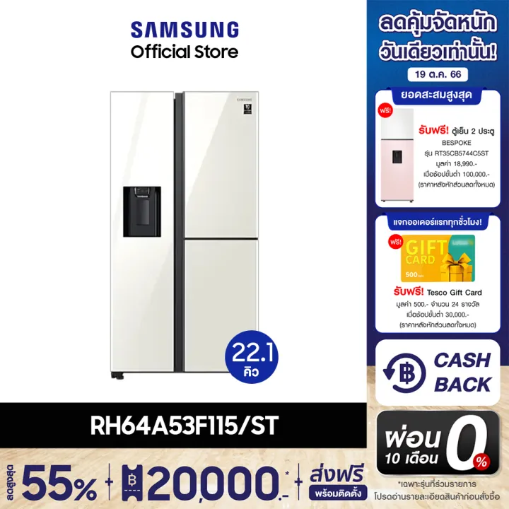 [Pre-Order] SAMSUNG ตู้เย็น Side by Side RH64A53F115/ST with All-around Cooling , 22.1 คิว (628 L)