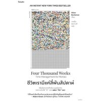 c111 ชีวิตเรามีแค่สี่พันสัปดาห์  9786161853082