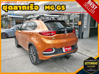 MG GS TOWBAR ชุดลากเรือ มาตรฐานโรงงานส่งออก คานลากพ่วง ออกแบบตรงรุ่น ไม่เจาะรถ หัวบอลขนาด 50 mm สำหรับเอ็มจี จีเอส