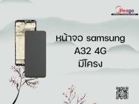 Lcd จอ จอชุด samsung a32 4g งานoled