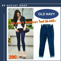 OLD NAVY ยีนส์เข้มพับขา SKINNYกางเกงยีนส์ไซส์ใหญ่ กางเกงคนอ้วน แฟชั่นคนอ้วน พร้อมส่ง ไซส์ 26-44 นิ้ว