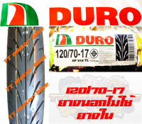 120/70-17 DURO ยางนอกไม่่ใช้ยางใน HF918TL ยี่ห้อ ดูโร่ สำหรับรถ CBR,M-SLAZ,R15,R3 และทั่วไป #ยางcbr  #ยางz 300 #120/70-1