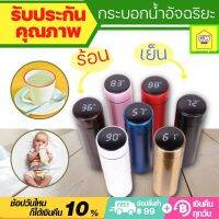 กระบอกน้ำเก็บความร้อน ความเย็น อัจฉริยะ รักษาอุณภูมิ วัดอุณหภูมิน้ำได้ Smart bottle กระบอกน้ำสแตนเลส 500ml วัสดุอย่างดี ทนทาน พกพาสะดวก GW2SHOP