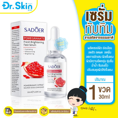 DR ของแท้ เซรั่ม เซรั่มทาหน้า Sadoer Serum Essence เอสเซ้นส์ เซรั่มบำรุงผิวหน้า เซรั่มทับทิม บำรุงผิวหน้า เซรั่มหน้าใส เซรั่มทาผิว สกินแคร์