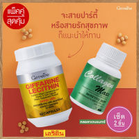 โปรโมชั่น?แพคคู่ป้องกันตับอักเสบกิฟารีนเลซิติน60แคปซูลเสริมสร้างภูมิคุ้มกัน/รหัส82023/จำนวน1กระปุก+กิฟารีนคอลลาเจน แมกซ์ 1กระปุก(30เม็ด)???สินค้าแท้100%My$HOP