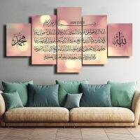 5ชิ้นชุดแรงบันดาลใจ Wall Art,ผ้าใบพิมพ์ Quranic Verses, HD พิมพ์สำหรับห้องนั่งเล่นตกแต่งบ้าน