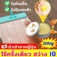 【ใช้ครั้งเดียว สว่าง1 ปี 】ขี้ผึ้งทาไม้ ขี้ผึ้งขัดไม้ 200g สว่างทันทีหลังเช็ด บำรุงพื้น ขัดเงาเฟอร์นิเจอร์ไม้ กันความชื้นและเชื้อรา ขี้ผึ้งเคลือบเงาไม้ ขี้ผึ้งเคลือบไม้ ขี้ผึ้งดูแลไม้ ขี้ผึ้งขัดเงาไม้ ขัดเงาเฟอร์นิเจอร์ไม้ น้ำยาขัดเงาไม้ beeswax