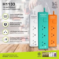 ปลั๊กไฟ 3ช่อง 1สวิตช์ สายยาว 3เมตร Anitech รุ่น H1133