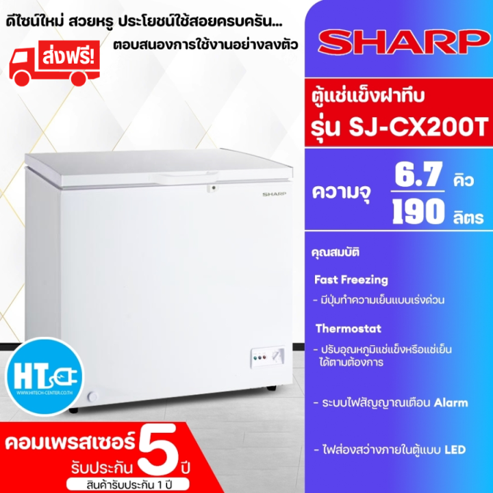 ส่งฟรี-sharp-ตู้แช่แข็ง-ตู้แช่เย็น-ผ่อนตู้แช่-freezer-ตู้แช่2ระบบ-ชาร์ป-6-7-คิว-190-ลิตร-รุ่น-sj-cx200t-ราคาถูก-รับประกัน-5-ปี-จัดส่งทั่วไทย